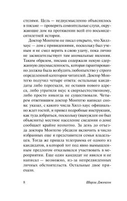 Купить книгу АСТ ЭксклюзивКлассика Призрак дома на холме. Джексон Ш. в 